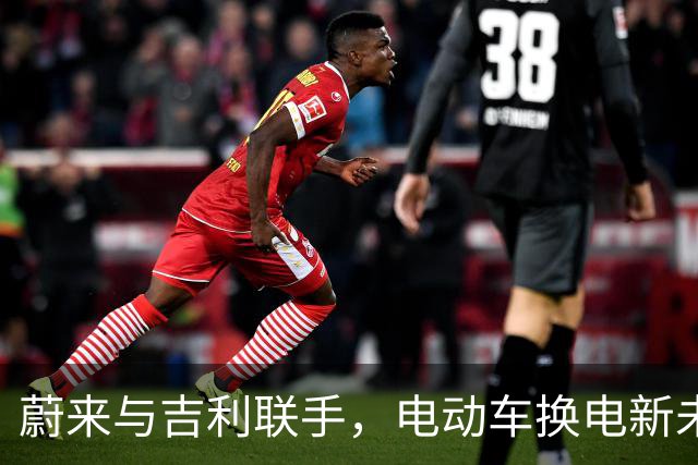 蔚来与吉利联手，电动车换电新未来！